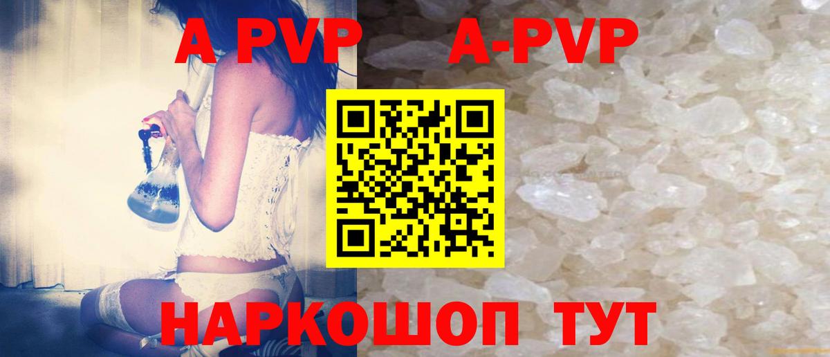Альфа ПВП VHQ Котлас