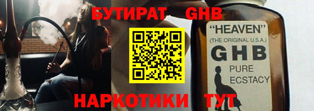 БУТИРАТ  Вход с VPN  Котлас  Бутират GHB 