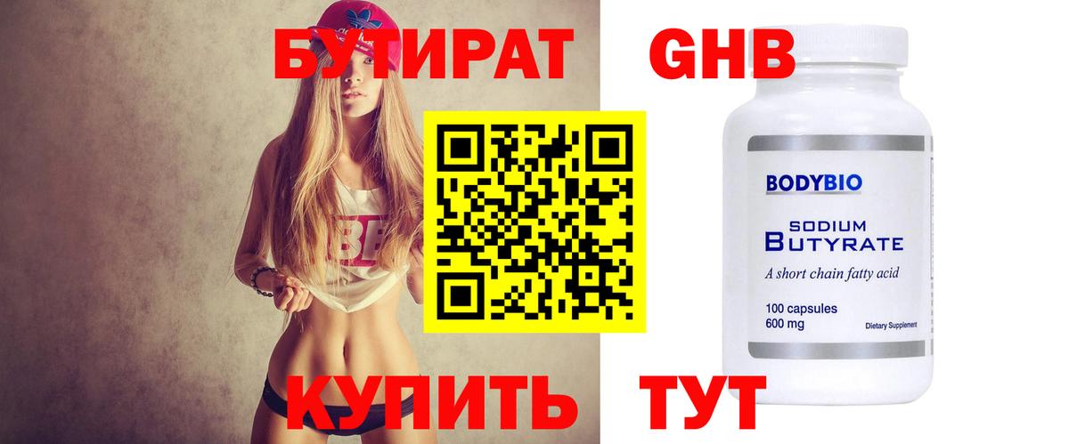Бутират буратино Котлас