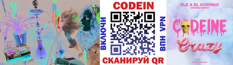 Codein напиток Lean (лин) где продают Котлас