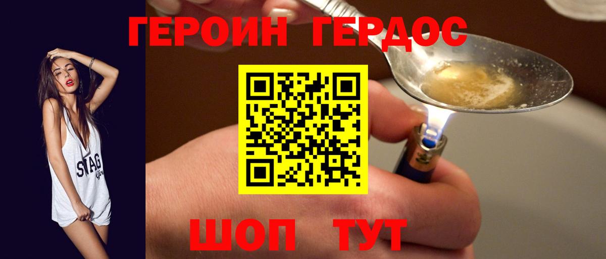 ГЕРОИН белый Котлас