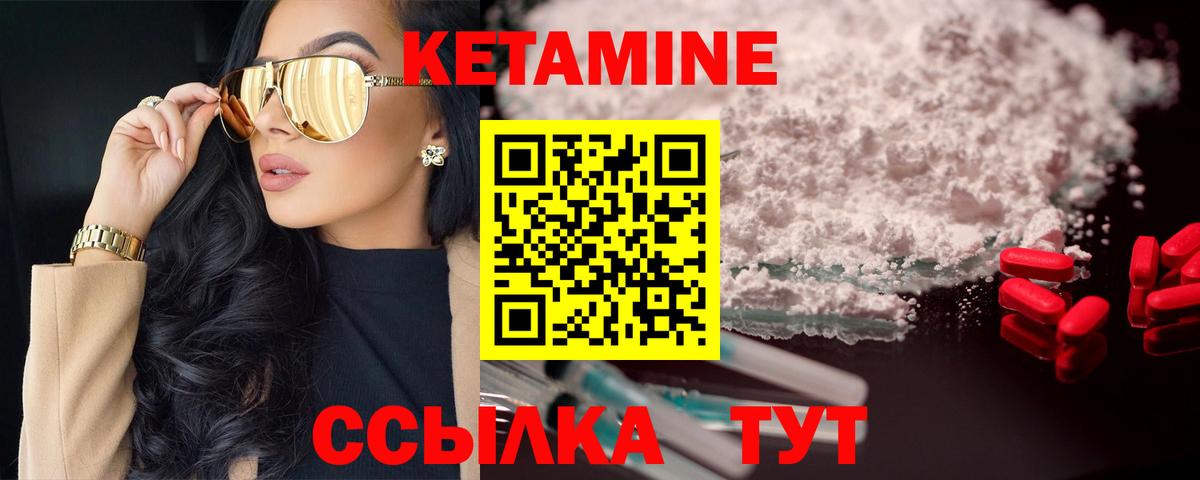 КЕТАМИН ketamine Котлас