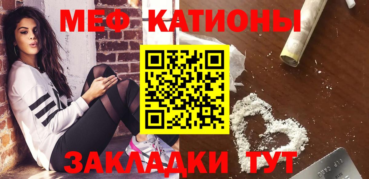 Меф мяу мяу мука Котлас